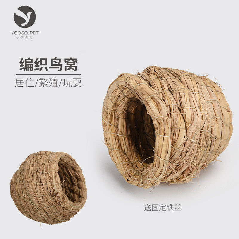 草窝鹦鹉睡觉鸟窝优嗖YOOSOPET