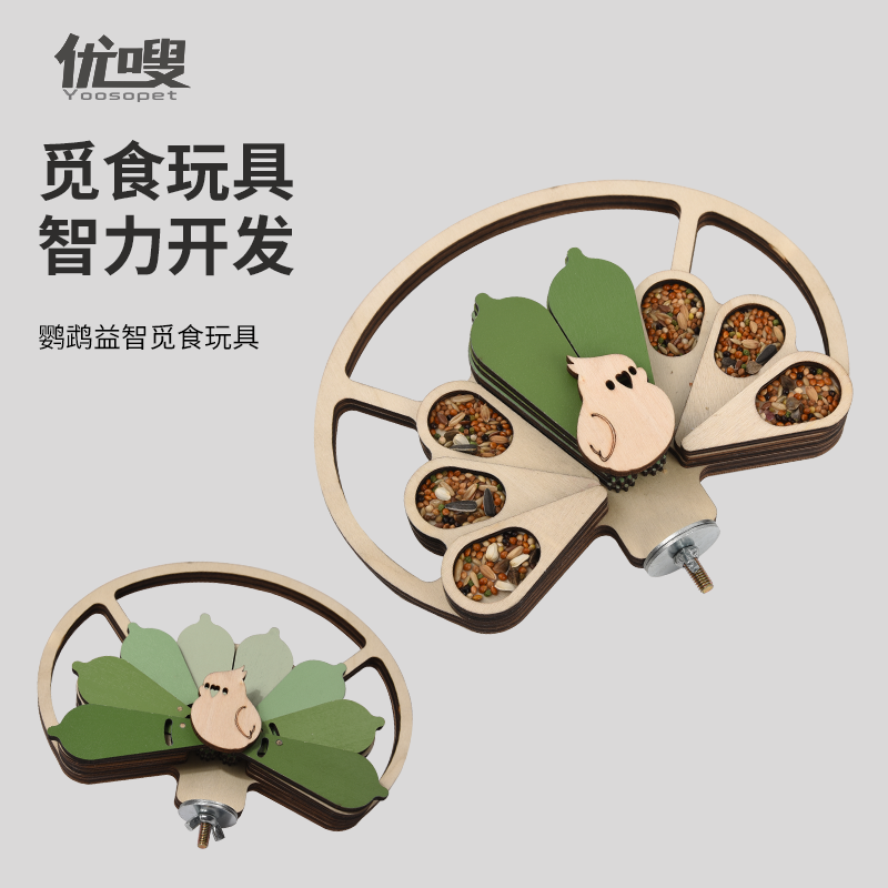 优嗖鹦鹉益智觅食玩具站杆虎皮牡丹玄鹦鹉鸟玩具益智啃咬造景站台
