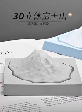 香薰富士山石膏扩香石家居装饰客厅书房卧室无火香薰摆件