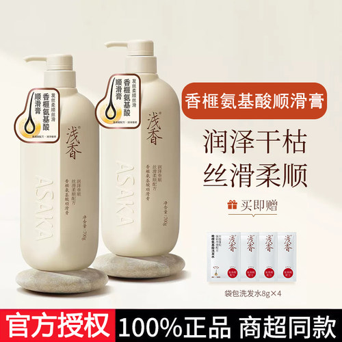 浅香护发素700g柔顺改善干枯毛躁