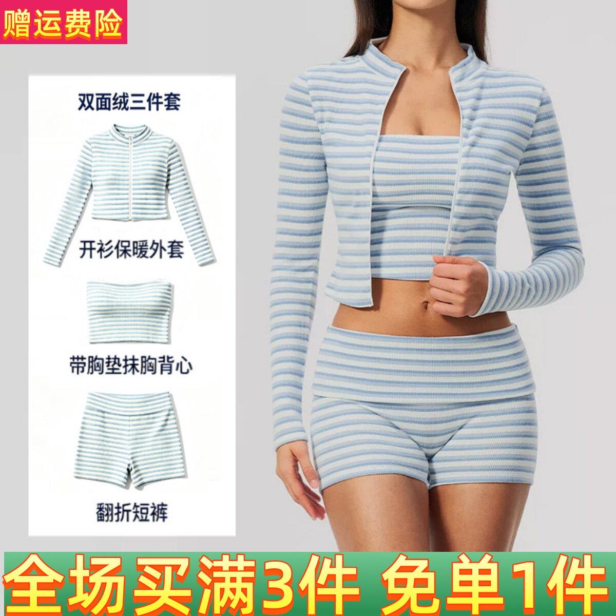 ALOUSAYOGA条纹运动套装双面绒外套翻折腰头短裤健身瑜伽服三件套