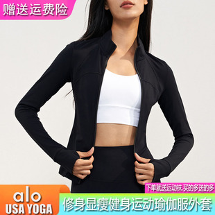 ALOUSAYOGA瑜伽服上衣高级感收腰显瘦长袖 健身服女运动跑步外套秋