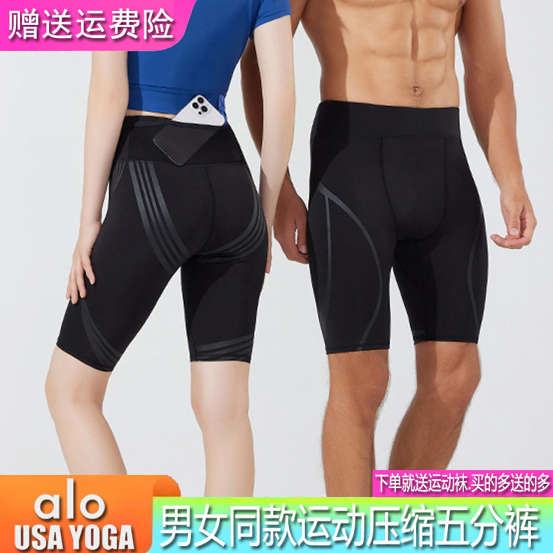 ALOUSAYOGA智压瑜伽五分裤女紧身提臀健身速干跑步高腰运动短裤男