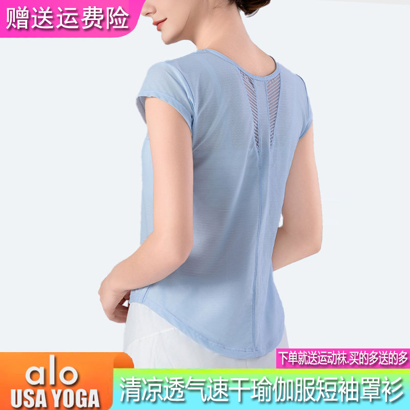 ALOUSAYOGA清涼透氣速干瑜伽服