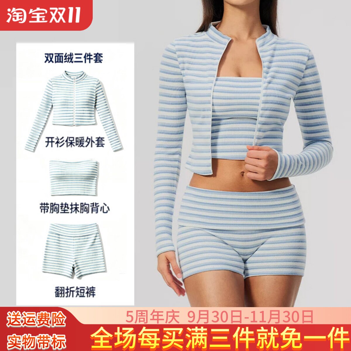 ALOUSAYOGA条纹运动套装双面绒外套翻折腰头短裤健身瑜伽服三件套