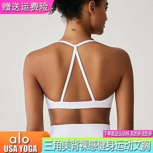 ALOUSAYOGA三角美背裸感瑜伽文胸女運動背心聚攏健身服跑步內(nèi)衣