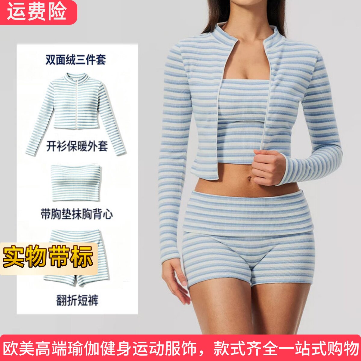 ALOUSAYOGA条纹运动套装双面绒外套翻折腰头短裤健身瑜伽服三件套