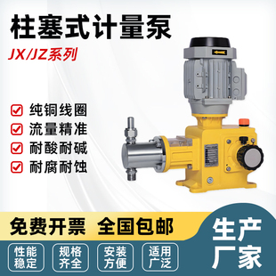 J-X不锈钢柱塞式计量泵加药泵J-Z化工柱塞泵可定制柱塞式隔膜泵