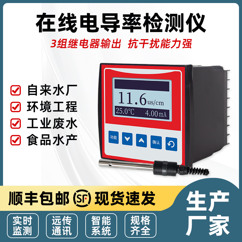 在线电导率检测仪TDS纯水EC值测试仪水质监测仪传感器电极探头