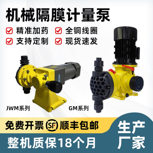 GM隔膜加药计量泵可调节抗腐蚀