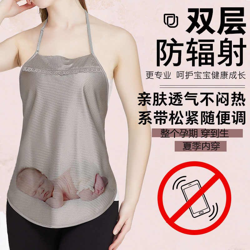 防辐射服孕妇装正品怀孕期女衣服夏季内穿上班电脑隐形肚兜放