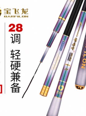 宝飞龙超轻硬28调湖库休闲鱼竿