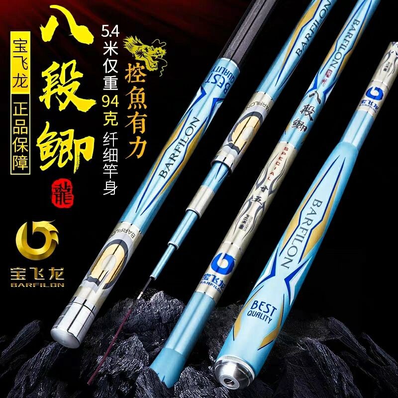 宝飞龙新品八段鲫 超细超轻28台钓竿
