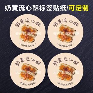 奶黄流心酥标签甜品西中试糕点贴纸蛋糕甜品店打包盒贴不干胶定制