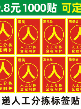 德邦快递贴纸人工分拣标签