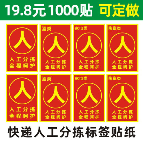 德邦快递贴纸人工分拣标签