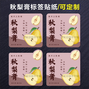 手工秋梨膏标签贴纸瓶贴六角棱角玻璃罐封口贴饮料杯贴不干胶定制