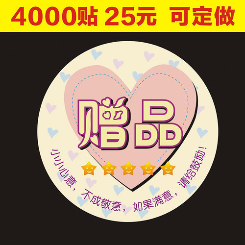 水果花店外卖赠品提示贴纸标签