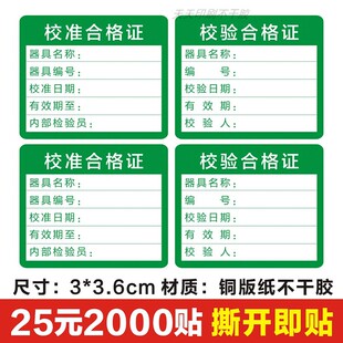 校准合格证标签检验质检校验合格证贴纸计量校准证不干胶印刷定制