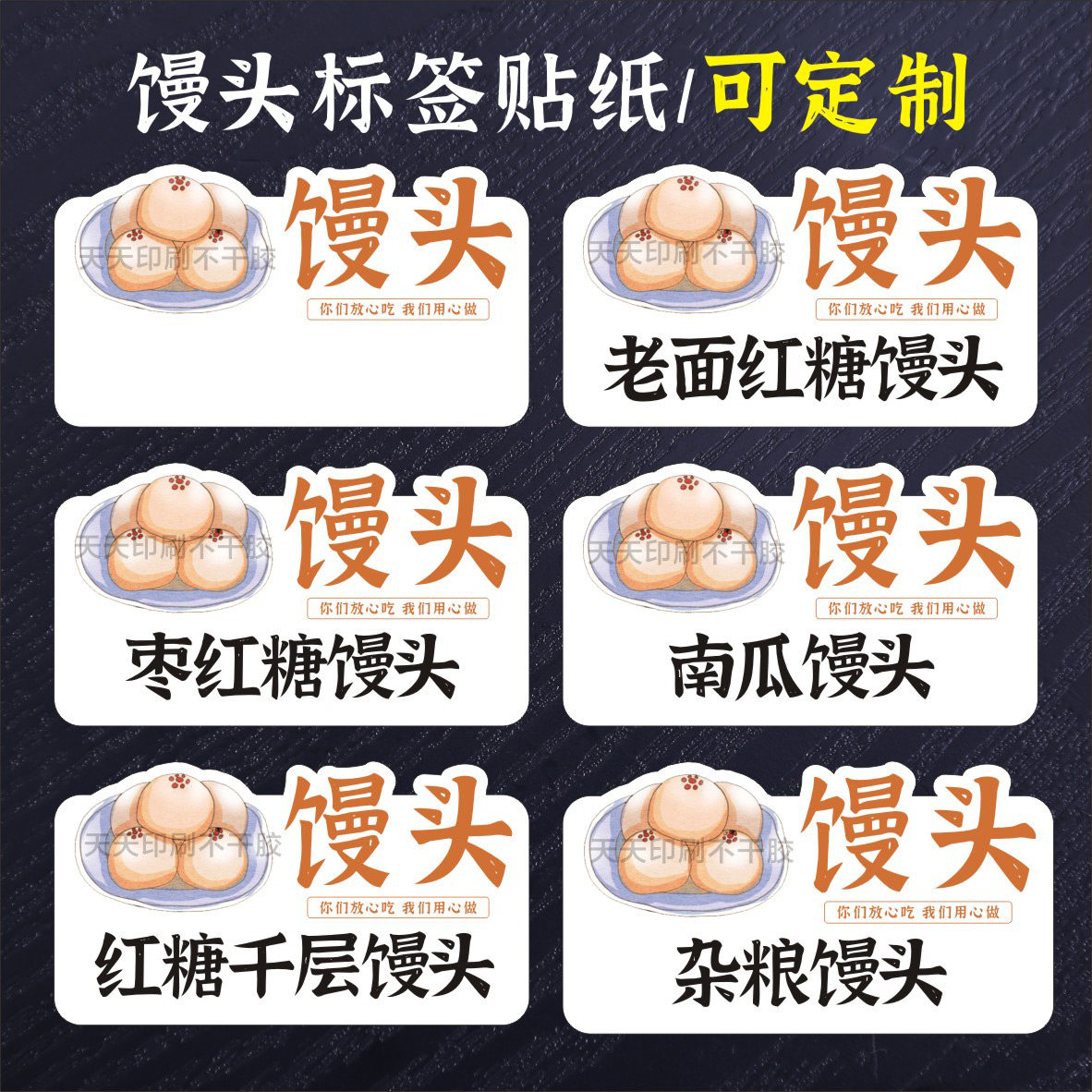 手工馒头标签南瓜老面红糖枣杂粮馒头贴纸打包盒口味贴不干胶定制