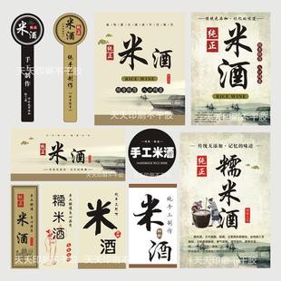 糯甜米酒贴纸米酒商标签散装 酒客家手工制作酒瓶桶贴自酒酿不干胶