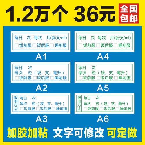 医嘱处方标签不干胶医院
