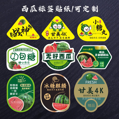 战神甘美4K西瓜贴纸小糖丸标签