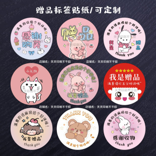 小礼物赠送贴纸我是赠品贴纸自粘外卖烘焙五星评价感谢标签不干胶