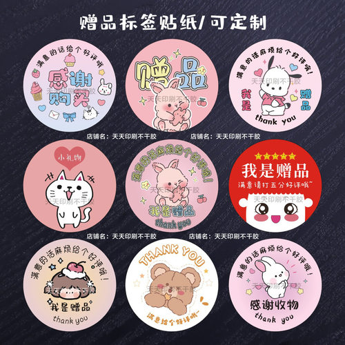 小礼物赠送贴纸我是赠品贴标签