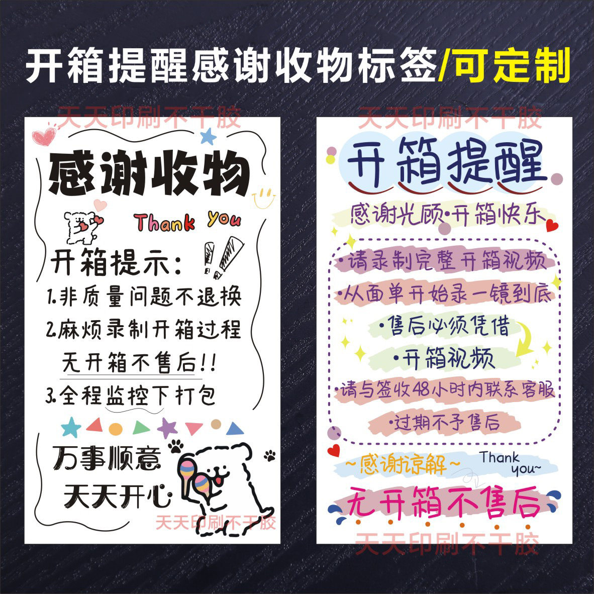 开箱售后提醒长条封口贴图片