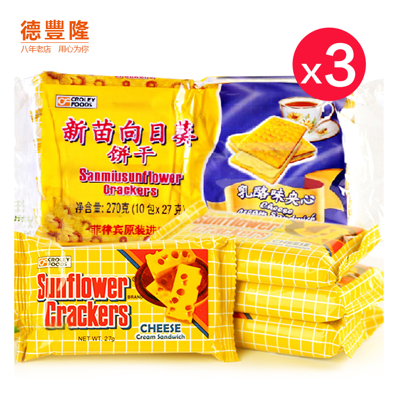 原裝進口新苗向日葵蘇打芝士乳酪味夾心餅干270g*3進口休閑零食品