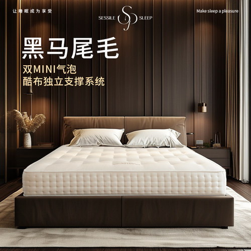 sessilesleep定制纯手工拉扣马尾毛羊绒乳胶席梦思弹簧高端床垫