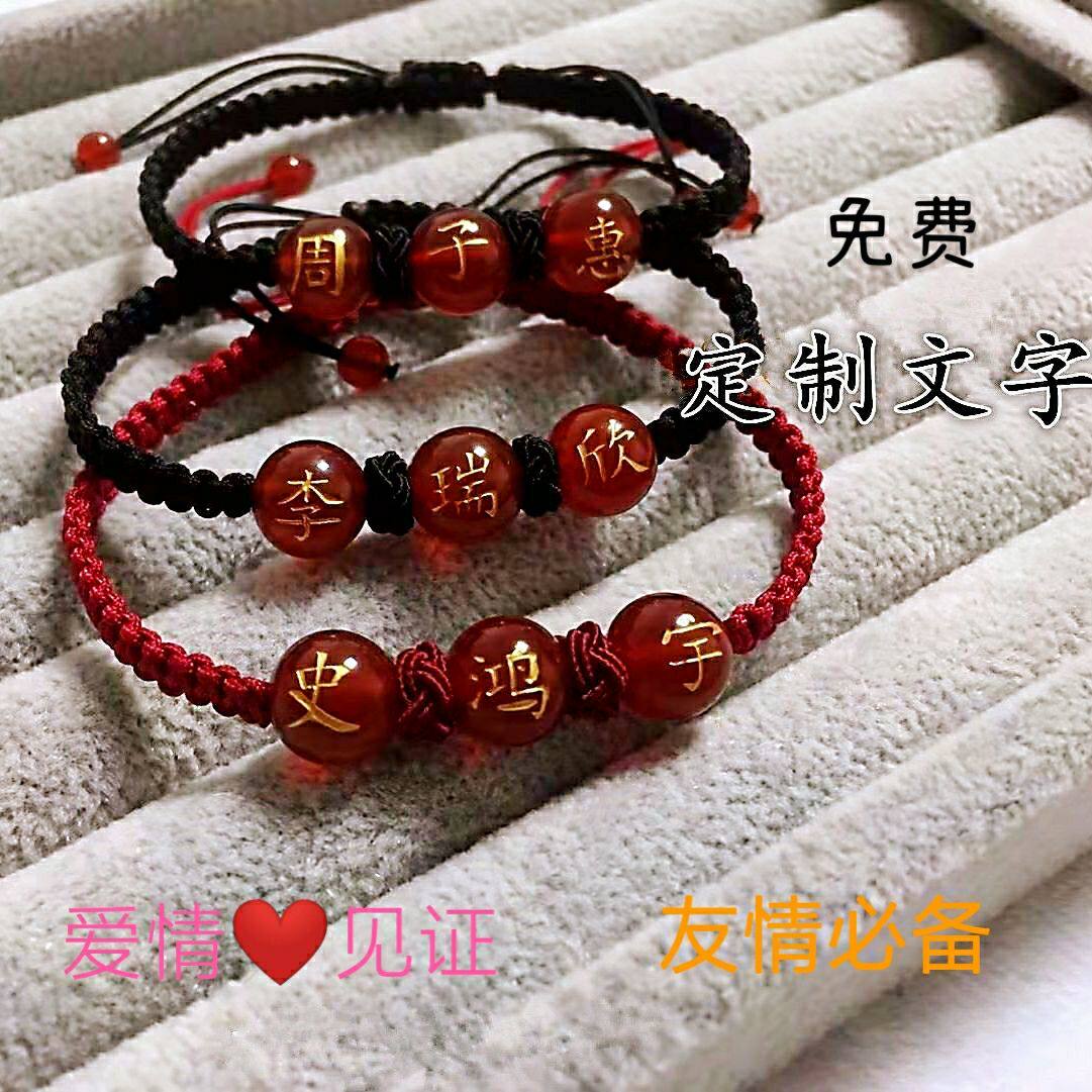 情侣七夕定制刻字玛瑙名字手绳闺蜜手链男女diy礼物编织链红绳