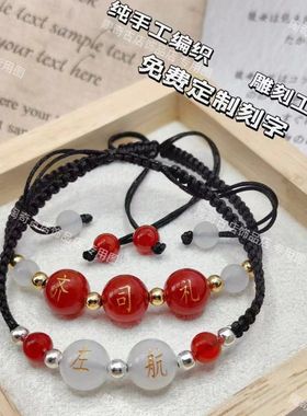 情侣玛瑙玛瑙复古刻字手链