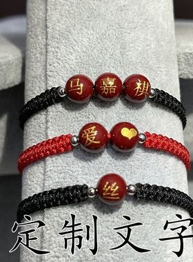 男女朱砂复古民族风刻名字平安结