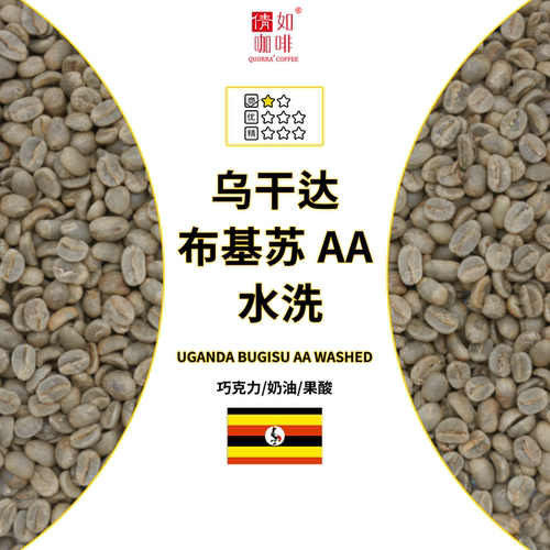 乌干达咖啡生豆布基苏布吉苏水洗