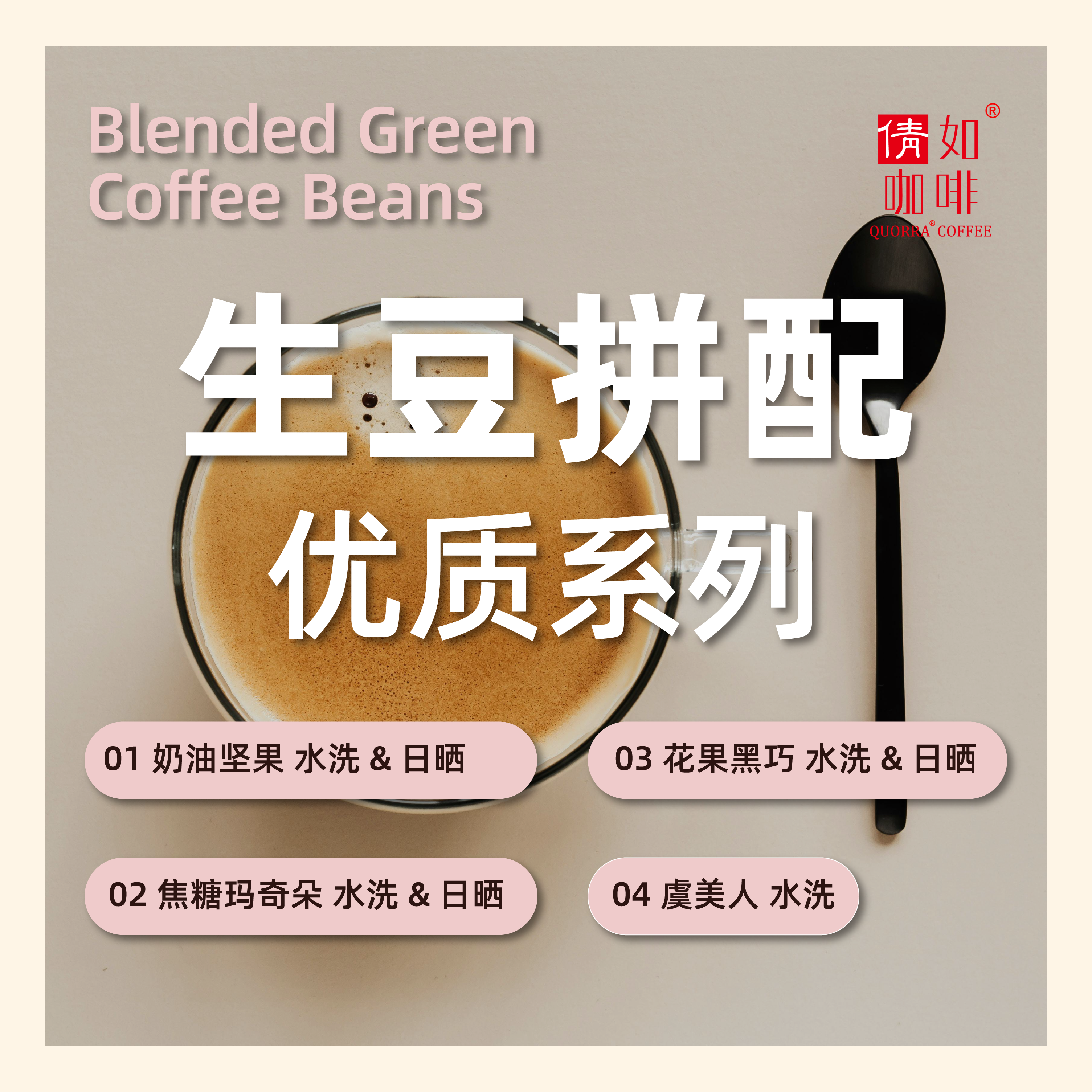 咖啡生豆意式拼配奶咖美式拿铁