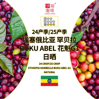 咖啡豆埃塞BUKUABEL花魁日曬進口