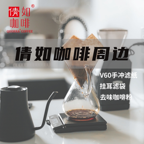 咖啡周边 V60咖啡滤纸手冲滤纸/日本进口挂耳滤袋/去味增香咖啡粉