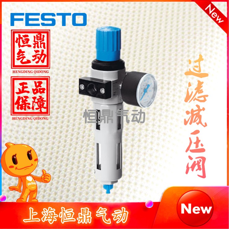 费斯托过滤调压阀FESTO