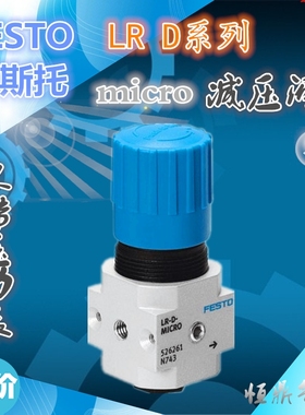FESTO 减压阀 LR-D-MINI 162582 162583 162584 159624 159625