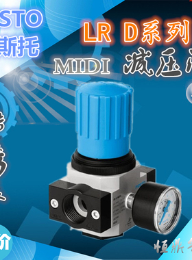 FESTO费斯托压阀 LR-D-MIDI 186451 159580 159581 162581 162586
