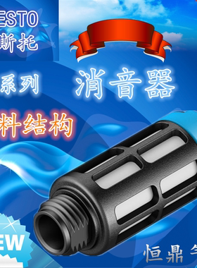 FESTO费斯托消声器2307 U-1/8 2316 U-1/4 2309 U-3/8  2310 2311