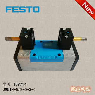 FESTO 费斯托 气动电磁阀 159714 JMN1H-5/2-D-3-C 全新现货