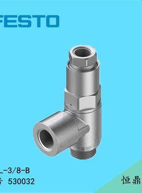 费斯托 FESTO  先导单向阀 HGL-3/8-B 530032 全新现货