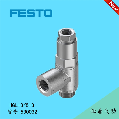 费斯托FESTO先导单向阀HGL