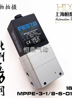 费斯托FESTO比例压力阀 MPPE-3-1/8-6-010-B 161161全新现货销售