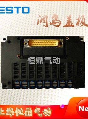 费斯托 FESTO 阀岛盖板电路板  CPV10-GE-MP-8 18255 现货销售