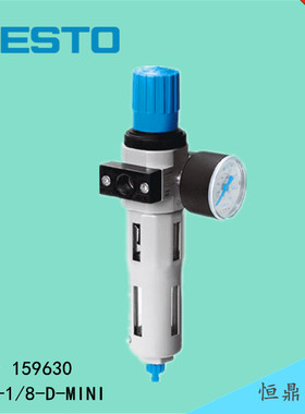 FESTO 费斯托 过滤减压阀 159630 LFR-1/8-D-MINI  全新现货