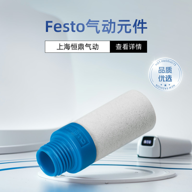 FESTO斯托消声器UC-M7现货
